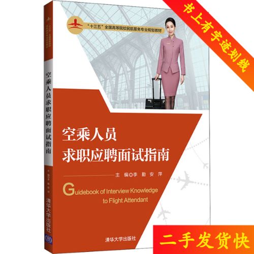 空姐工资一般多少钱一个月缩略图