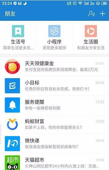 支付宝已读对方会知道吗缩略图