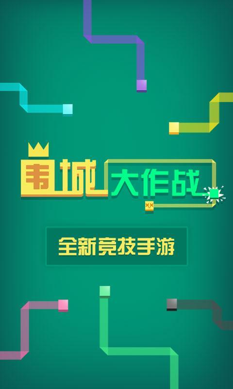 怎么下载围城大作战破解版缩略图