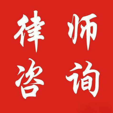 正规免费律师咨询图标