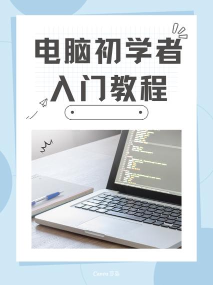 电脑初学者入门教程视频教程缩略图