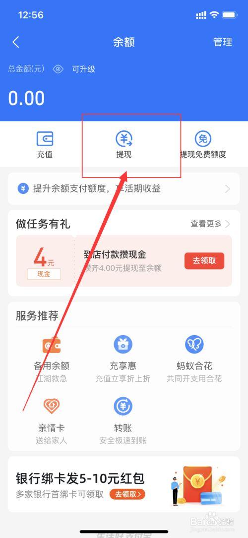 银行卡提现到支付宝缩略图