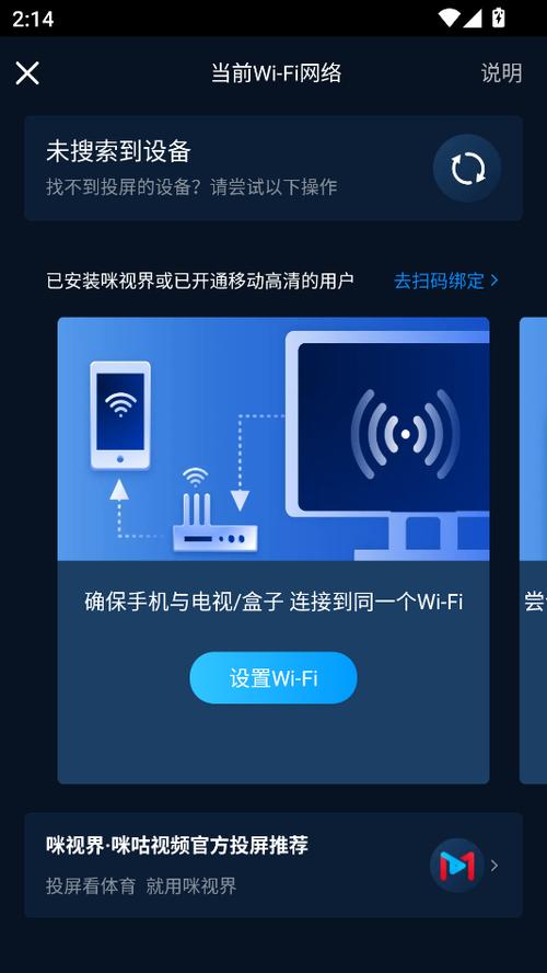咪咕视频怎样投屏缩略图