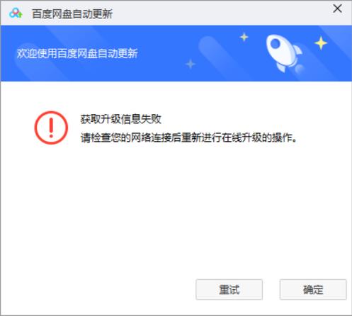 为什么百度网盘打不开游戏截图