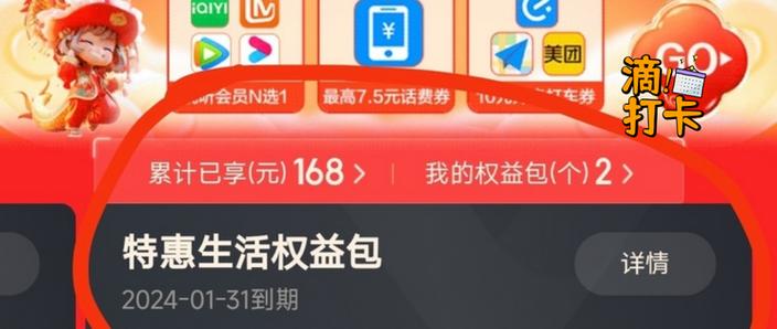 翼支付权益是啥意思图标