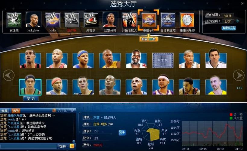 NBA篮球经理2022游戏截图