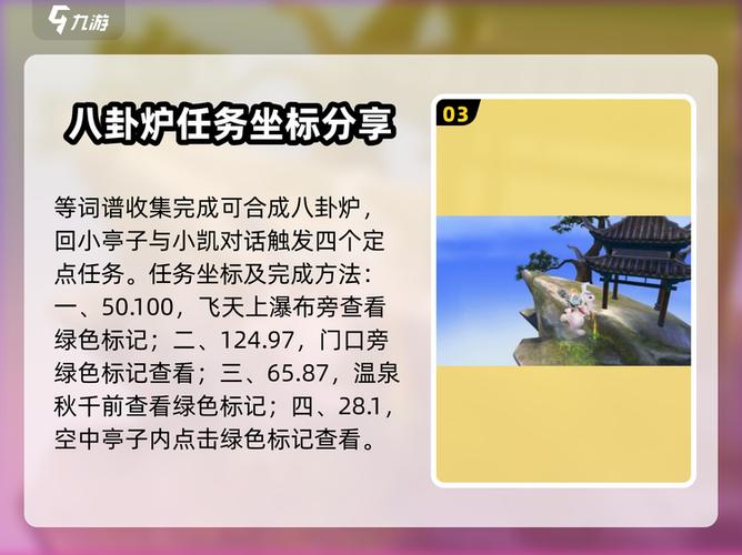 诛仙手游隐藏任务春雷缩略图