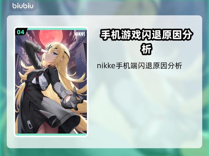手机游戏防闪退游戏截图