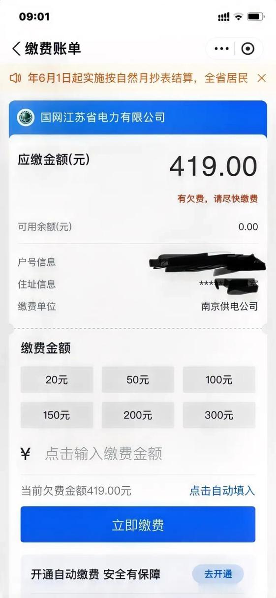 电费扣款时间缩略图