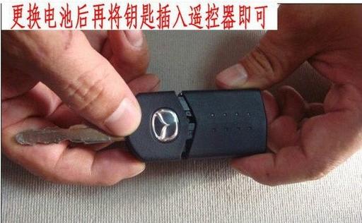 马自达钥匙换电池缩略图