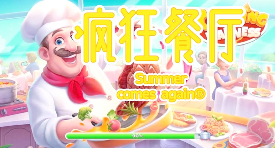 疯狂餐厅无限钻石版下载缩略图