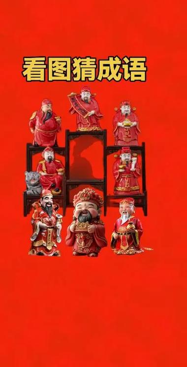 财神成语大全图标
