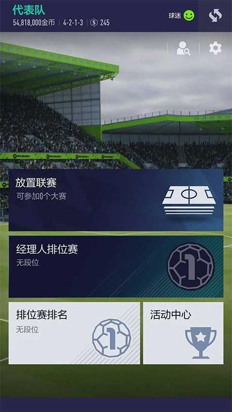 fifaonline4移动端官网缩略图