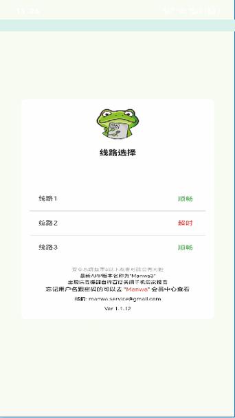 漫蛙Manwa3官方正版下载缩略图