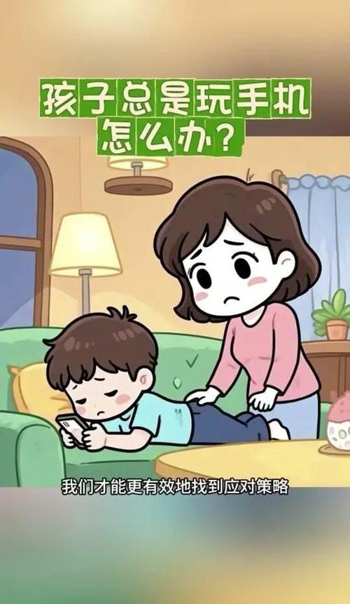 孩子沉迷手机怎么办缩略图