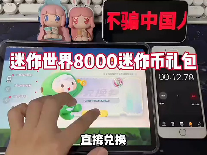 迷你世界兑换码迷你币2024缩略图