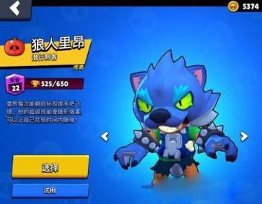 荒野乱斗狼人里昂缩略图