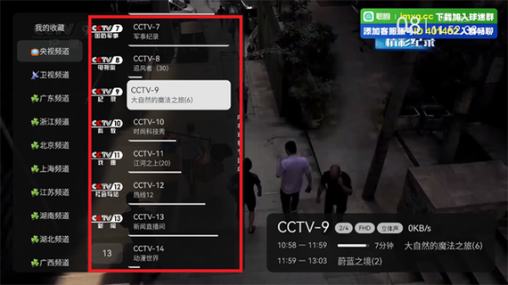 电视直播大全软件下载缩略图