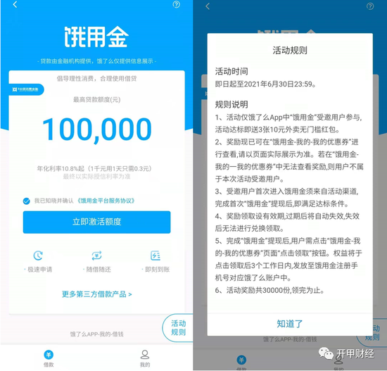 饿了吗可以借钱吗缩略图