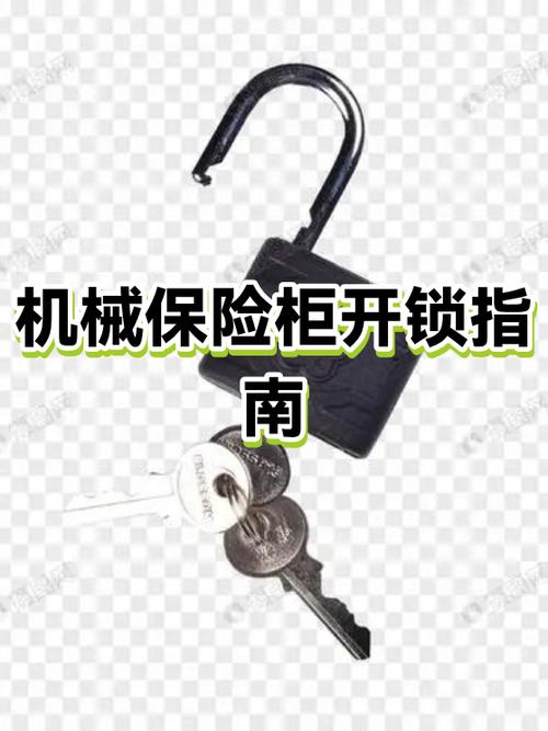 机械保险柜开锁顺序图标