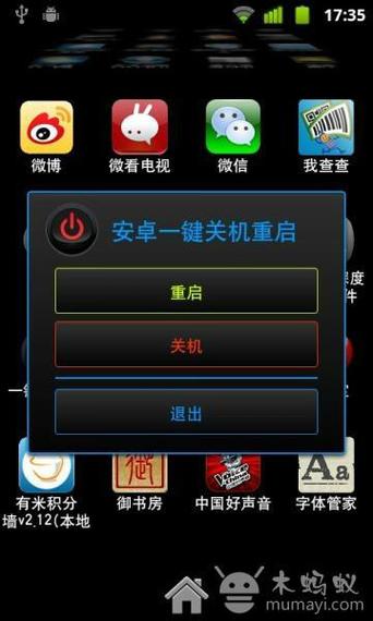 安卓自动开关机app游戏截图