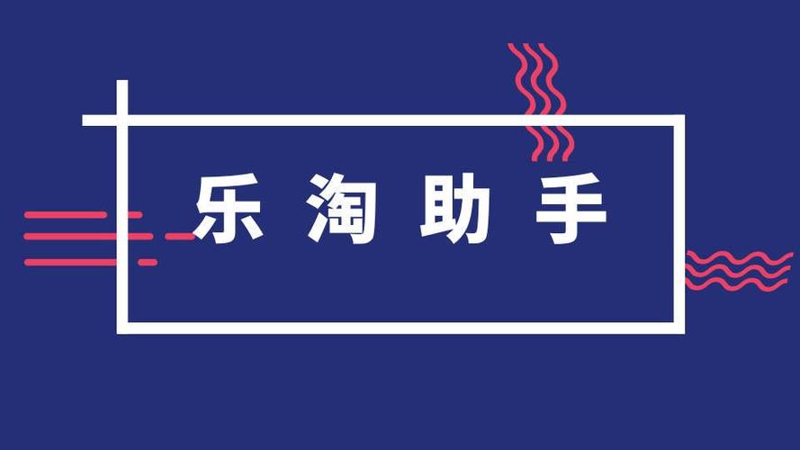 乐淘下载缩略图