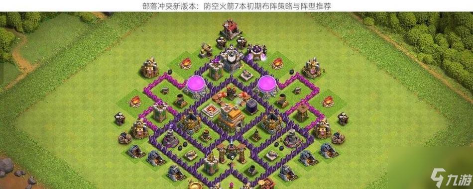 部落冲突一本最强阵型缩略图
