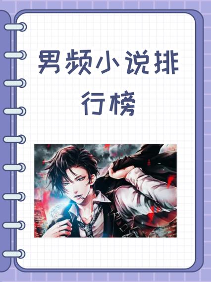 小说排行榜缩略图