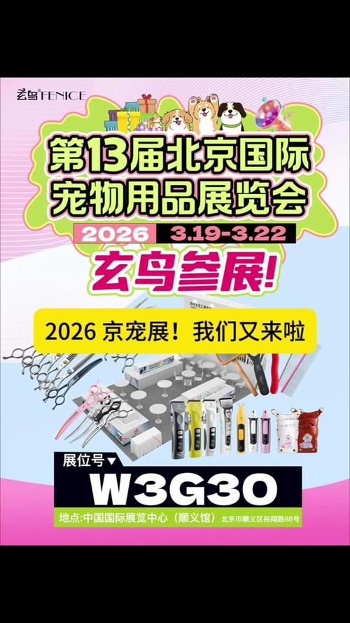 2026全国宠物展时间表缩略图