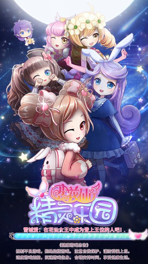 精灵花园无限金币游戏截图