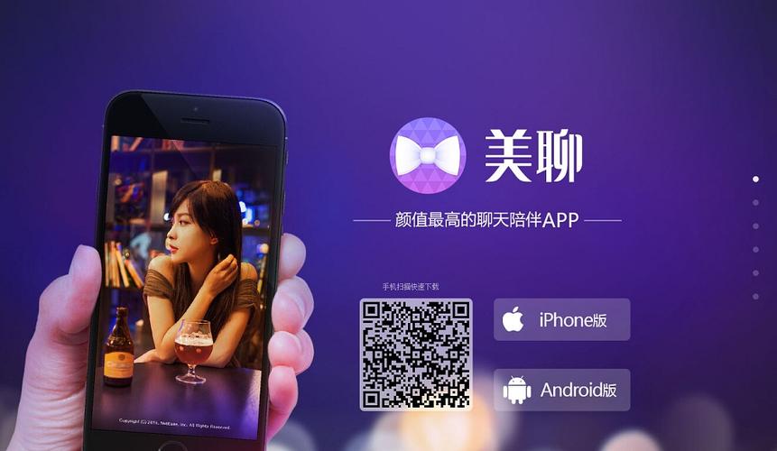 美聊app安卓版缩略图