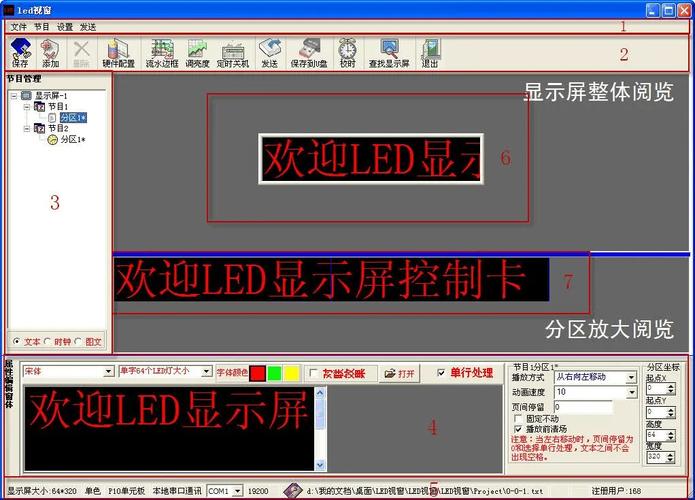 老款led显示屏软件