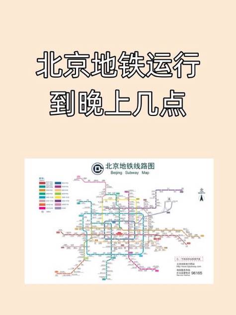 下载北京地铁缩略图