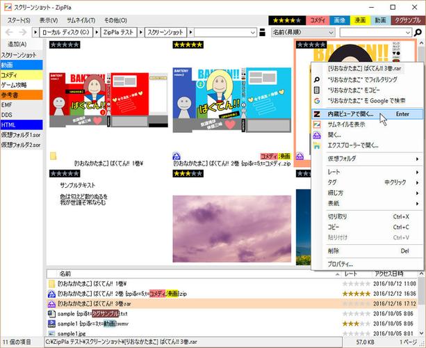 能导入zip的漫画软件缩略图