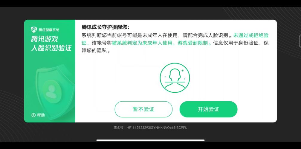 腾讯游戏身份验证人脸识别缩略图