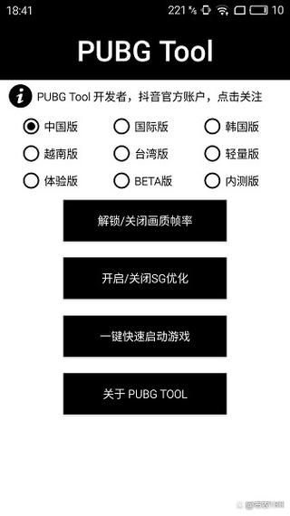pubg画质修改器 90帧图标