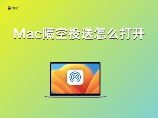苹果手机给mac隔空投送缩略图