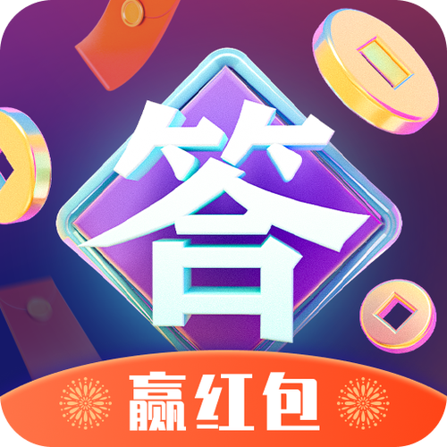 答题高手赚钱app红包版缩略图