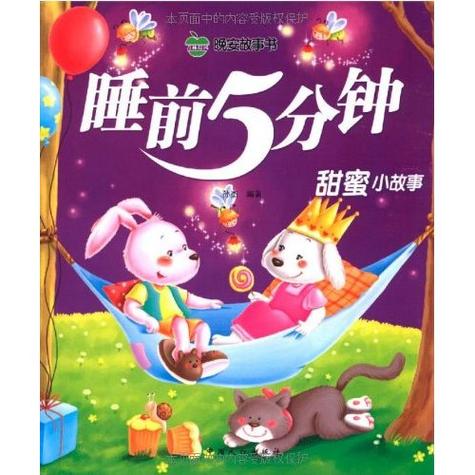 哄女朋友睡觉故事缩略图