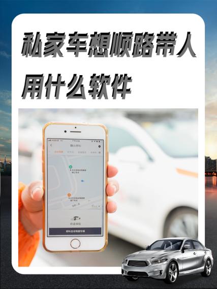 私家车怎样跑滴滴缩略图