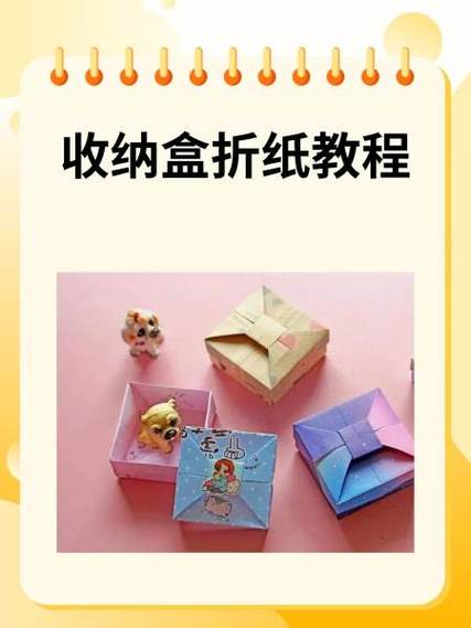 100种收纳盒折法缩略图