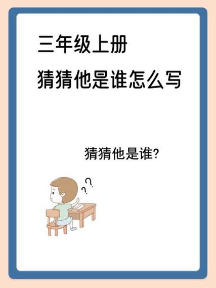 猜猜他是谁300字优秀作文游戏截图