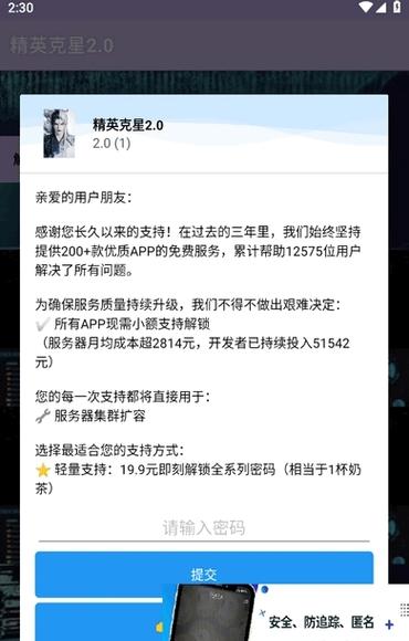 穿越火线手游卡密辅助缩略图