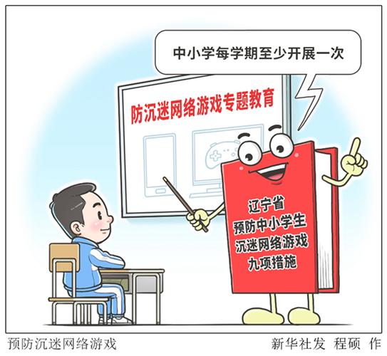 青少年游戏防沉迷政策游戏截图