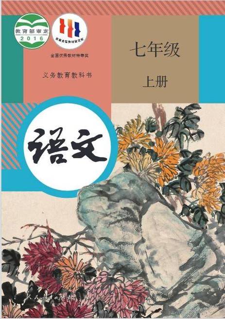 初一语文上册电子课本缩略图