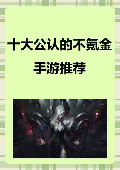 不用氪金的手游缩略图