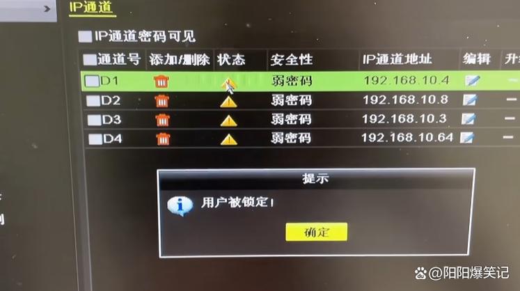 监控账号被锁定怎么办缩略图