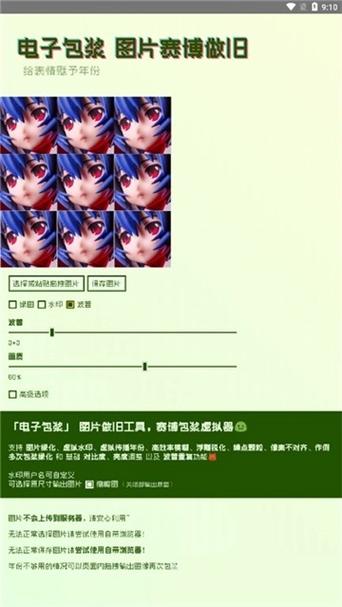 电子包浆图片生成器图标