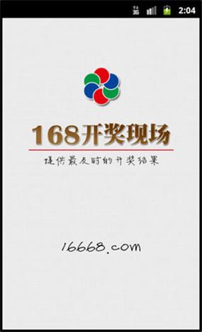 掌上168下载安装方法缩略图