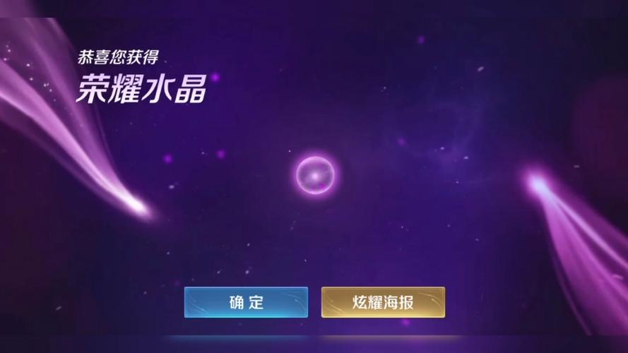 王者荣耀如何抽到荣耀水晶缩略图
